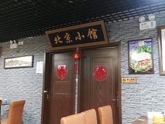 -生活本该如此北京小馆(周庄嘉园店)
