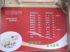 -海平馄饨(逍遥二路店)