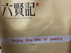 -六贤记(杭州龙湖滨江天街店)