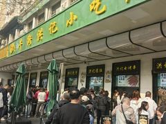 -牛街洪记小吃店(牛街店)