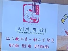 -新川面馆(新街口起源店)