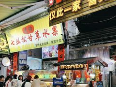 -老炳·七丛松甘草水果