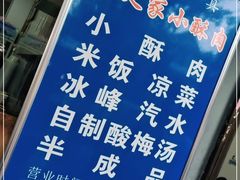 -定家小酥肉·清真(回民街店)