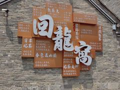 -回龙窝历史文化街区
