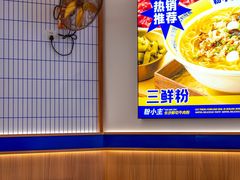 -粉小主·贵州酸汤牛肉粉(南京仙林金鹰店)