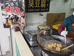 -七宝老街臭豆腐