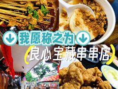 -镇江龙·火锅串串(武侯祠店)