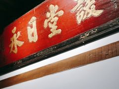-道南書院·私房菜·早午茶·茶馆
