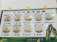 -十二忠手拉面(中华路店)