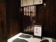 -三川·十酒Izakaya(南昌路店)