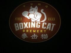 -Boxing Cat Brewery拳击猫精酿啤酒馆(永福店)