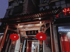 -不老溪贵州菜(广安门总店)