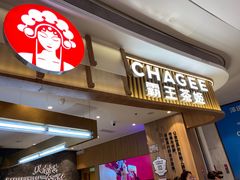 -CHAGEE霸王茶姬(壹方城店)