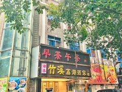 门面-潮喜竹溪荔湖酒家(荔枝湾店)