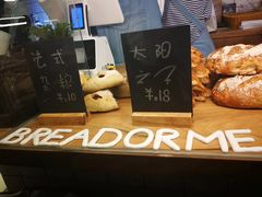 -面包与我Bread Or Me(长城汇店)