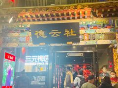 -北京前门大栅栏