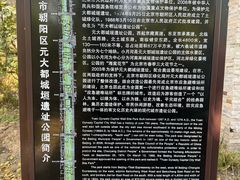 -元大都城垣遗址公园