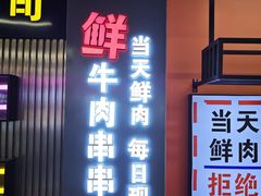 -徐妹串串香(春熙路店)