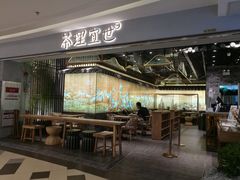 -茶理宜世(东方宝泰店)