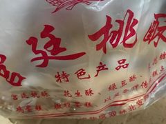 -宫廷糕点铺(双林中横路店)