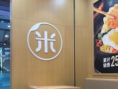 -米村拌饭(凯德和平广场店)