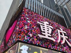 -观音桥步行街