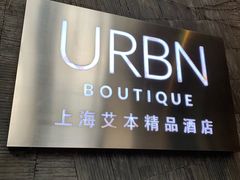 -上海艾本精品酒店