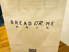 -面包与我Bread Or Me(长城汇店)