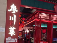 -廖川菜(太阳宫店)