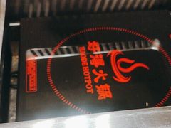 -好得火锅(育才店)