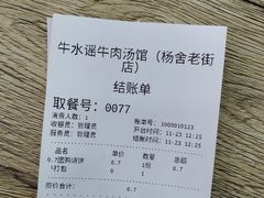 -牛水谣牛肉汤(杨舍老街店)