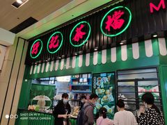 门面-孖记茶档·热腾茶餐(荔湾领展广场店)