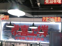 -恭喜上堓砂锅焗·海鲜大排档(闵行龙湖店)