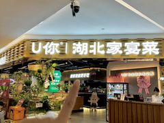-U你·天然调味(群光广场店)