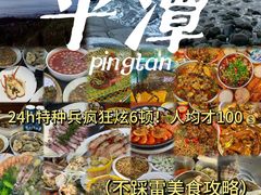 -坛南湾阿强农家乐.海鲜大排档老字号(福州地标美食店)