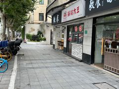 -黄阿姨锅贴大王(万航渡路店)