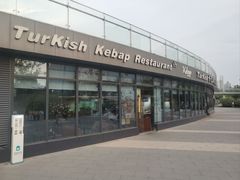 -土耳其卡巴布清真餐厅(西安店)