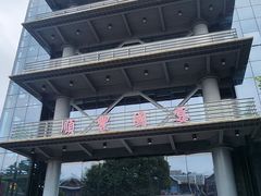 -顺丰国宴(工业博物馆店)