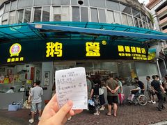 -鹅簋(顺德总店)