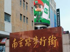 -南京路步行街