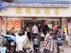 -穗银肠粉店(东川路店)