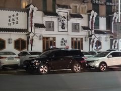 -爷爷的土钵菜(九龙街店)