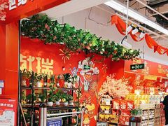 -世纪联华超市(浦电路店)