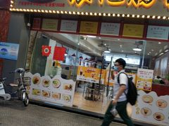 门面-银记肠粉店(中山一路店)
