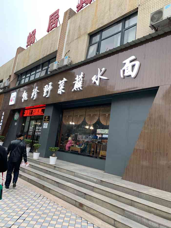 甄珍野菜蘸水面-"杨陵排行第一的蘸水面,生意特别好,但是个.