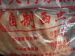 -中关村茶点