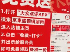 -京元盛铜锅涮肉(上海总店)