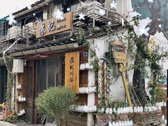 门面-苏妃奶酪(平江路店)