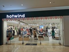 -hotwind热风(喜隆多店)