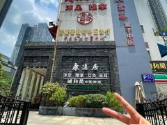 -康逸居·始于2002(海安店)